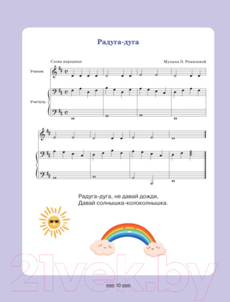 Изображение товара Развивающая книга АСТ Нотная азбука для самых маленьких (Ремизова Э.Е.)