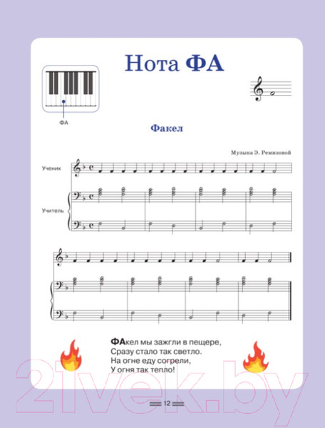 Изображение товара Развивающая книга АСТ Нотная азбука для самых маленьких (Ремизова Э.Е.)