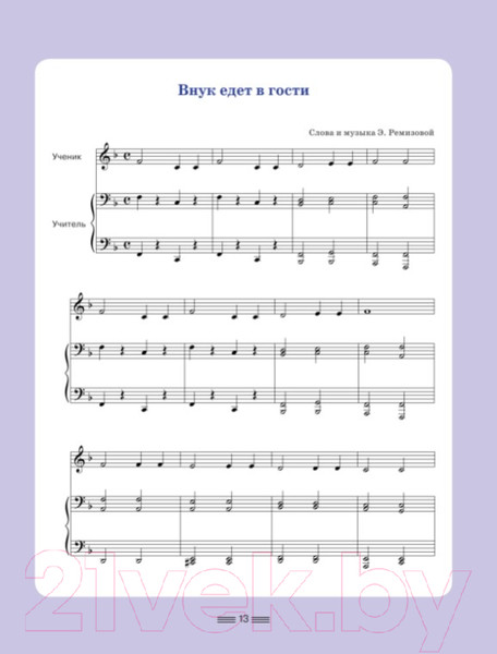 Изображение товара Развивающая книга АСТ Нотная азбука для самых маленьких (Ремизова Э.Е.)