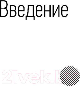 Изображение товара Книга АСТ Технология создания событий: методики управления своей жизнью (Гумерова Д.)
