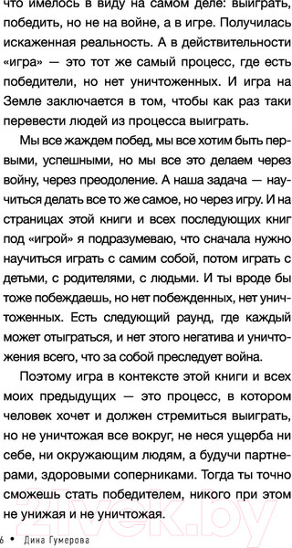Изображение товара Книга АСТ Технология создания событий: методики управления своей жизнью (Гумерова Д.)