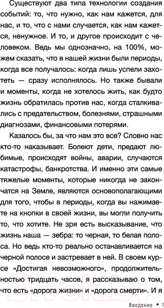 Изображение товара Книга АСТ Технология создания событий: методики управления своей жизнью (Гумерова Д.)