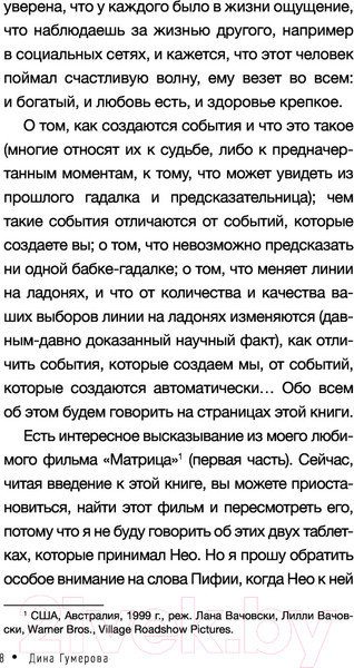 Изображение товара Книга АСТ Технология создания событий: методики управления своей жизнью (Гумерова Д.)