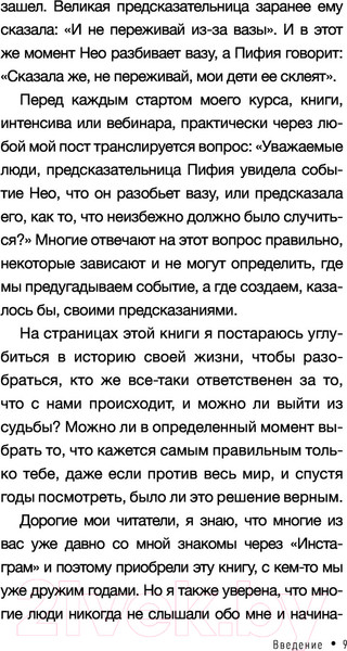Изображение товара Книга АСТ Технология создания событий: методики управления своей жизнью (Гумерова Д.)