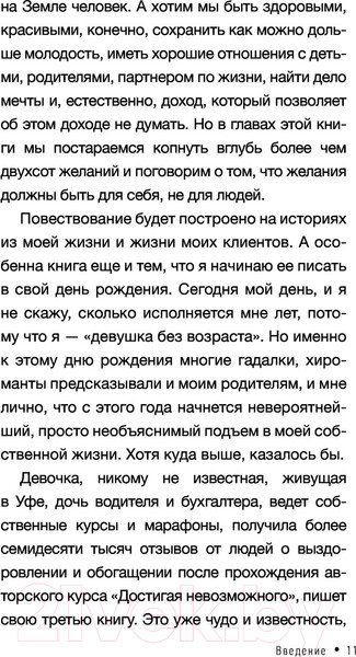 Изображение товара Книга АСТ Технология создания событий: методики управления своей жизнью (Гумерова Д.)
