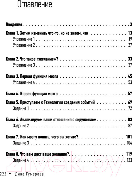Изображение товара Книга АСТ Технология создания событий: методики управления своей жизнью (Гумерова Д.)
