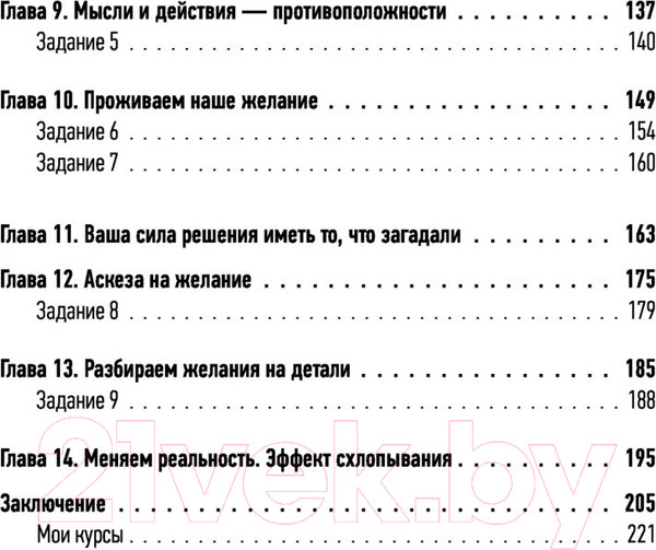 Изображение товара Книга АСТ Технология создания событий: методики управления своей жизнью (Гумерова Д.)