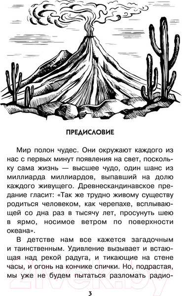 Изображение товара Энциклопедия АСТ Загадки и тайны науки (Пономарева Т.В.)