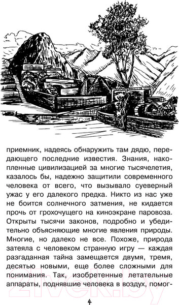 Изображение товара Энциклопедия АСТ Загадки и тайны науки (Пономарева Т.В.)