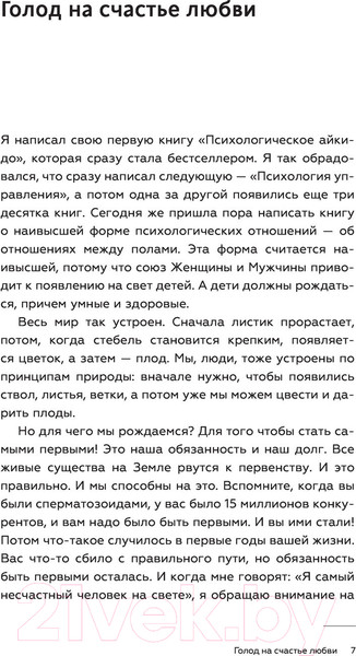 Изображение товара Книга АСТ Мужчина и женщина: любовь и успех в нашей жизни (Литвак М.Е.)