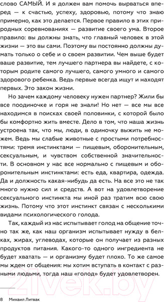 Изображение товара Книга АСТ Мужчина и женщина: любовь и успех в нашей жизни (Литвак М.Е.)