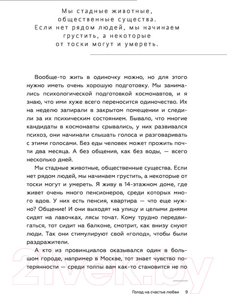 Изображение товара Книга АСТ Мужчина и женщина: любовь и успех в нашей жизни (Литвак М.Е.)