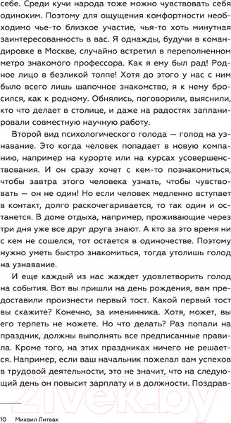 Изображение товара Книга АСТ Мужчина и женщина: любовь и успех в нашей жизни (Литвак М.Е.)