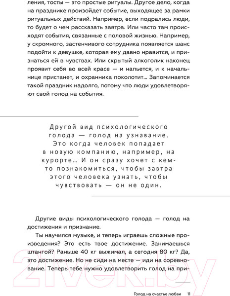 Изображение товара Книга АСТ Мужчина и женщина: любовь и успех в нашей жизни (Литвак М.Е.)