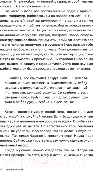 Изображение товара Книга АСТ Мужчина и женщина: любовь и успех в нашей жизни (Литвак М.Е.)