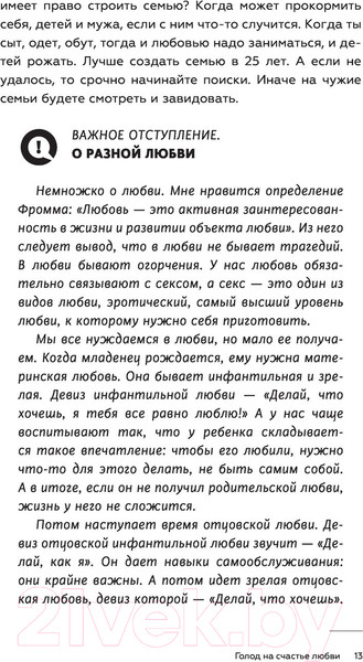 Изображение товара Книга АСТ Мужчина и женщина: любовь и успех в нашей жизни (Литвак М.Е.)