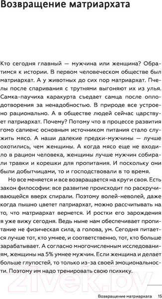 Изображение товара Книга АСТ Мужчина и женщина: любовь и успех в нашей жизни (Литвак М.Е.)