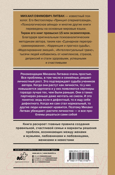 Изображение товара Книга АСТ Мужчина и женщина: любовь и успех в нашей жизни (Литвак М.Е.)
