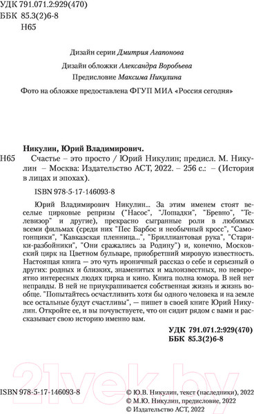 Изображение товара Книга АСТ Счастье – это просто. Несерьезные серьезные письма (Никулин Ю.)