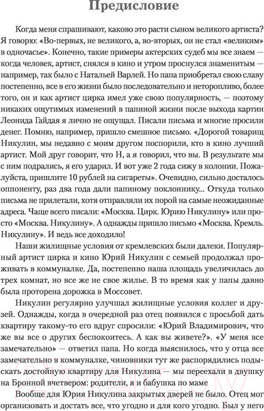 Изображение товара Книга АСТ Счастье – это просто. Несерьезные серьезные письма (Никулин Ю.)