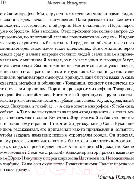 Изображение товара Книга АСТ Счастье – это просто. Несерьезные серьезные письма (Никулин Ю.)
