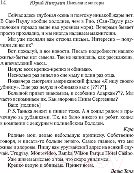 Изображение товара Книга АСТ Счастье – это просто. Несерьезные серьезные письма (Никулин Ю.)