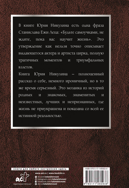 Изображение товара Книга АСТ Счастье – это просто. Несерьезные серьезные письма (Никулин Ю.)