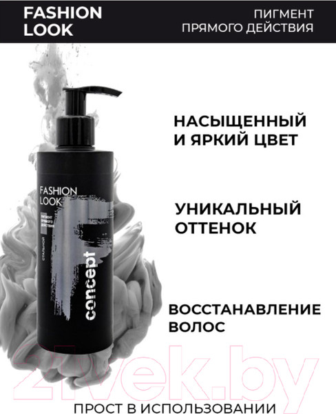 Изображение товара Пигмент прямого действия Concept Стальной (250мл)