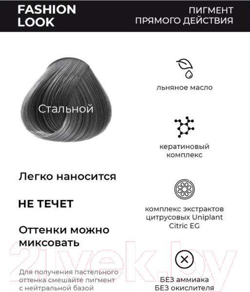 Изображение товара Пигмент прямого действия Concept Стальной (250мл)