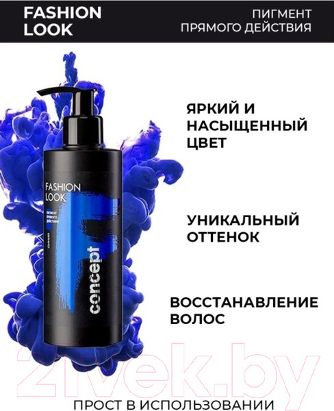 Изображение товара Пигмент прямого действия Concept Синий (250мл)