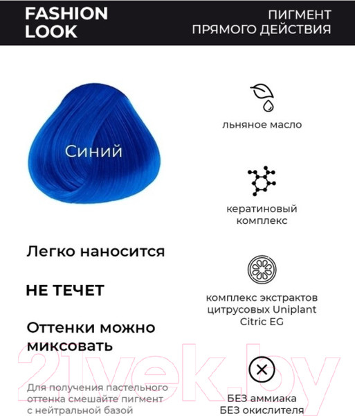 Изображение товара Пигмент прямого действия Concept Синий (250мл)