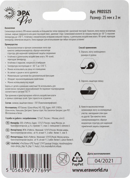 Изображение товара Изолента ЭРА Pro Б0052254 (черный)