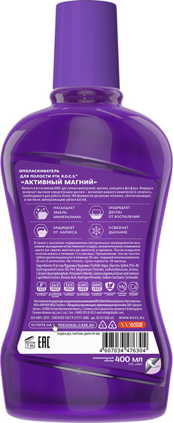 Изображение товара Ополаскиватель для полости рта R.O.C.S. Активный магний (400мл)