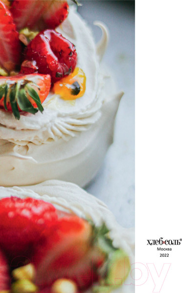 Изображение товара Книга Эксмо Что на десерт? Рецепты десертов и выпечки по поводу и без (Иващенко К.)