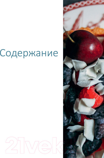 Изображение товара Книга Эксмо Что на десерт? Рецепты десертов и выпечки по поводу и без (Иващенко К.)