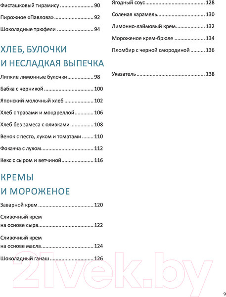 Изображение товара Книга Эксмо Что на десерт? Рецепты десертов и выпечки по поводу и без (Иващенко К.)