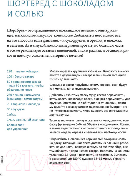 Изображение товара Книга Эксмо Что на десерт? Рецепты десертов и выпечки по поводу и без (Иващенко К.)
