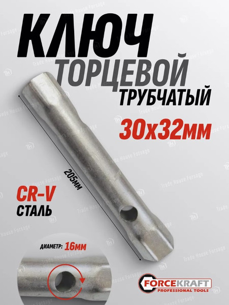 Изображение товара Гаечный ключ ForceKraft FK-7623032 (47860)