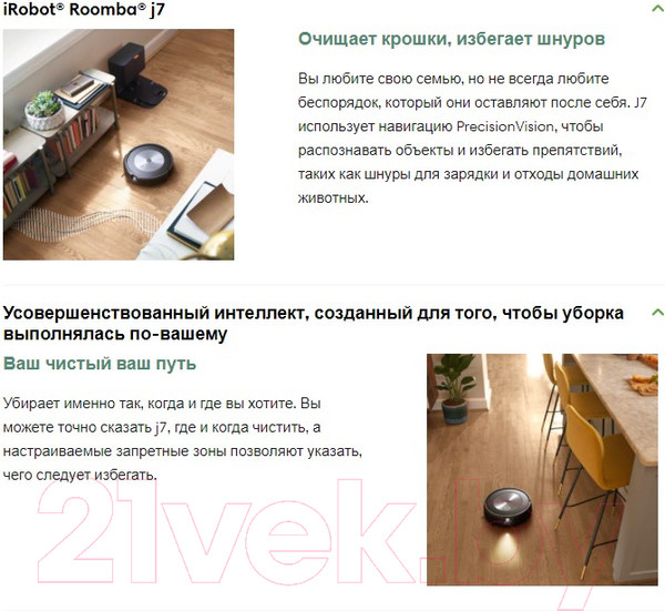 Изображение товара Робот-пылесос iRobot Roomba j7