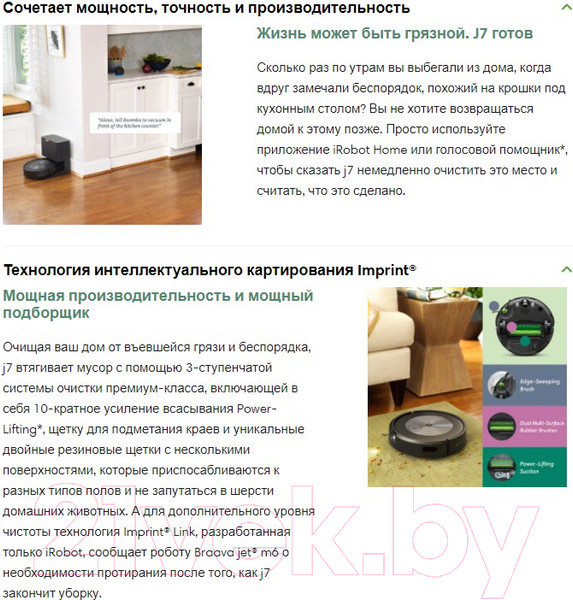 Изображение товара Робот-пылесос iRobot Roomba j7