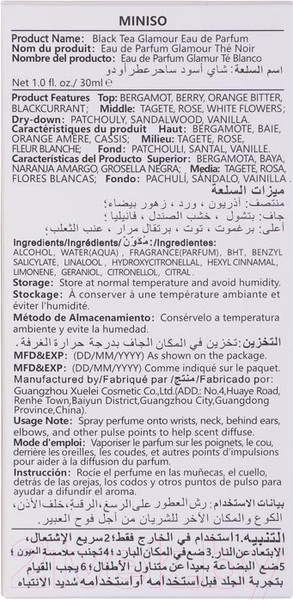 Изображение товара Туалетная вода Miniso Black Tea Glamour / 4568 (30мл)