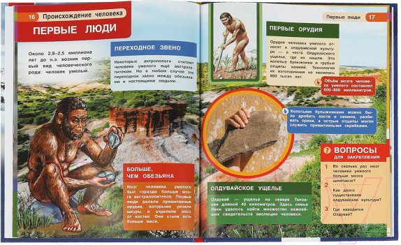 Изображение товара Энциклопедия Умка Происхождение человека
