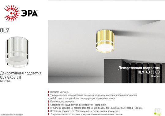 Изображение товара Точечный светильник ЭРА OL9 GX53 GD / Б0049045