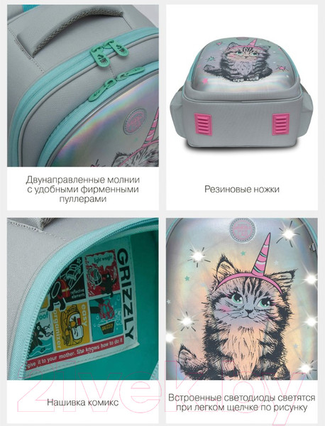 Изображение товара Школьный рюкзак Grizzly RAz-286-2 (серый)