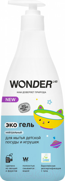 Изображение товара Средство для мытья посуды Wonder LAB Экогель для детской посуды и игрушек Нейтральный (550мл)