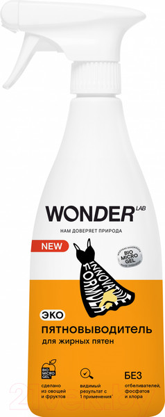 Изображение товара Пятновыводитель Wonder LAB Для жирных пятен (550мл)