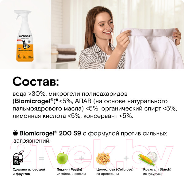 Изображение товара Пятновыводитель Wonder LAB Для жирных пятен (550мл)