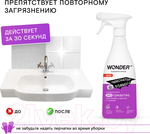 Изображение товара Чистящее средство для ванной комнаты Wonder LAB Универсальное экосредство (550мл)