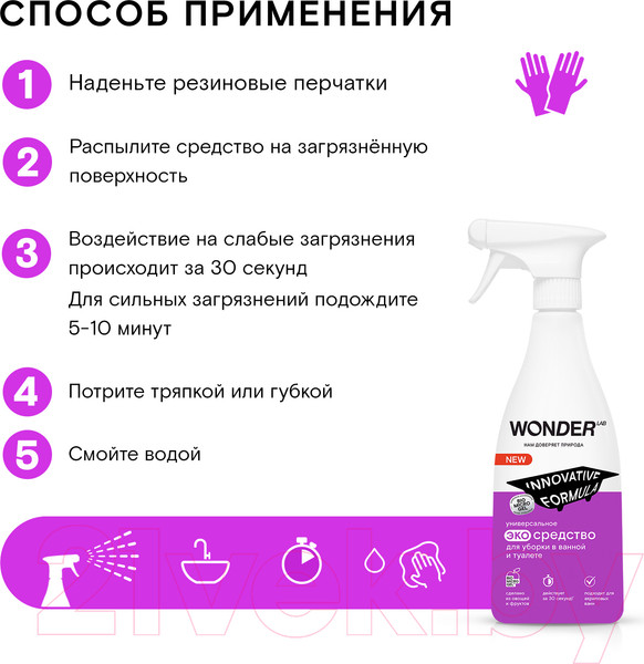 Изображение товара Чистящее средство для ванной комнаты Wonder LAB Универсальное экосредство (550мл)