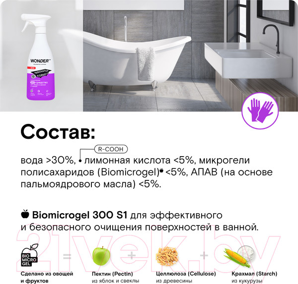 Изображение товара Чистящее средство для ванной комнаты Wonder LAB Универсальное экосредство (550мл)